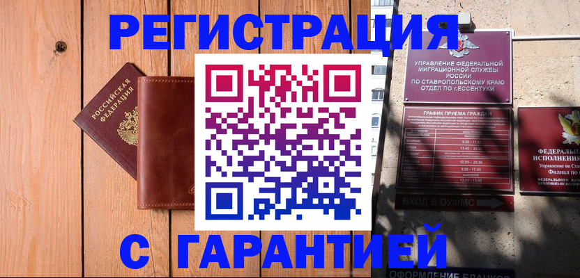 прописка от собственника в Гремячинске